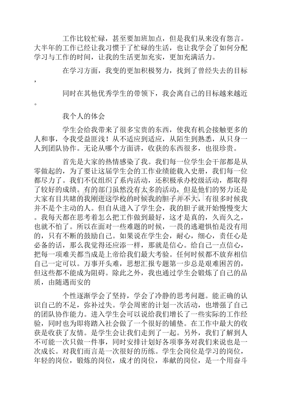 大学学生会工作总结.docx_第2页