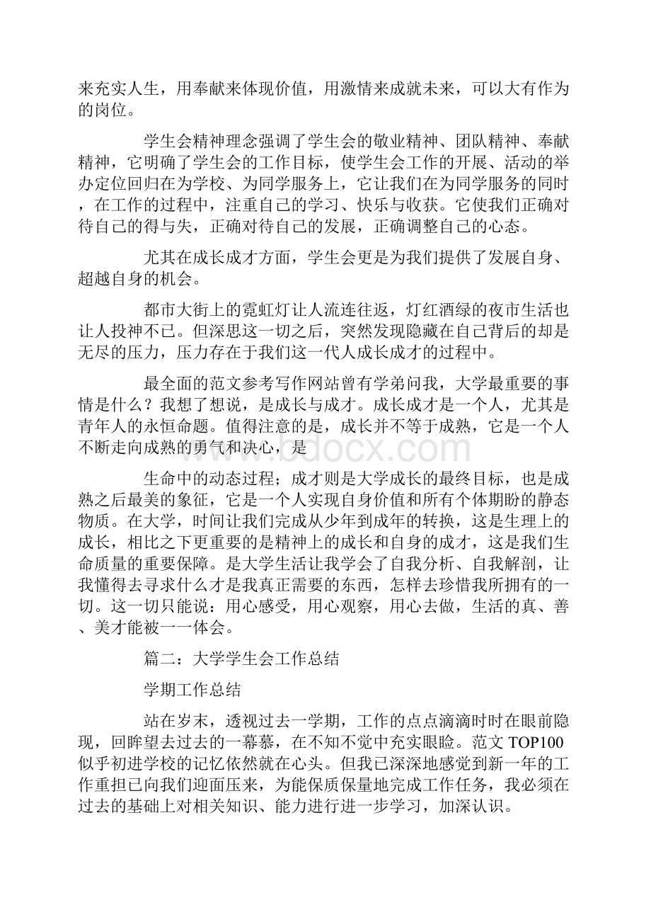 大学学生会工作总结.docx_第3页