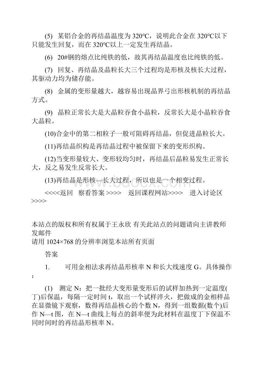 七章 回复与再结晶习题答案西北工业大学 刘智恩之欧阳理创编.docx_第3页