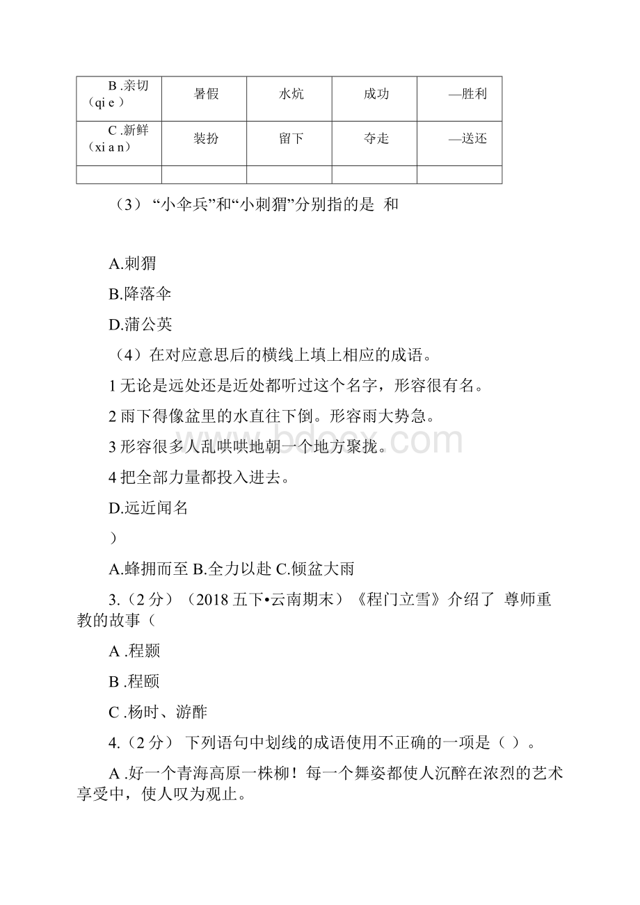 人教版备考小升初考试语文复习专题04成语B卷.docx_第2页