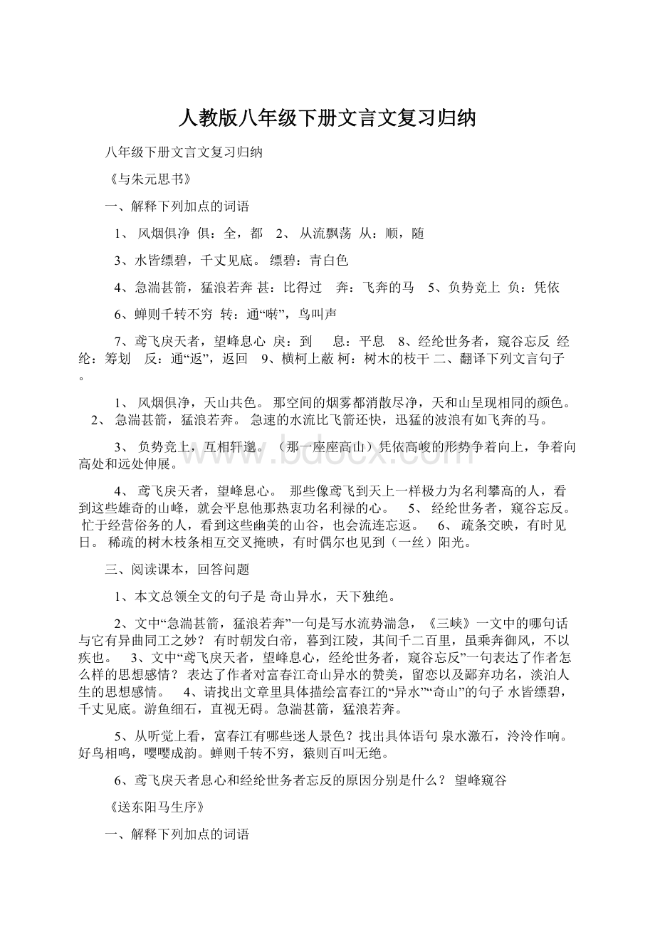 人教版八年级下册文言文复习归纳.docx_第1页