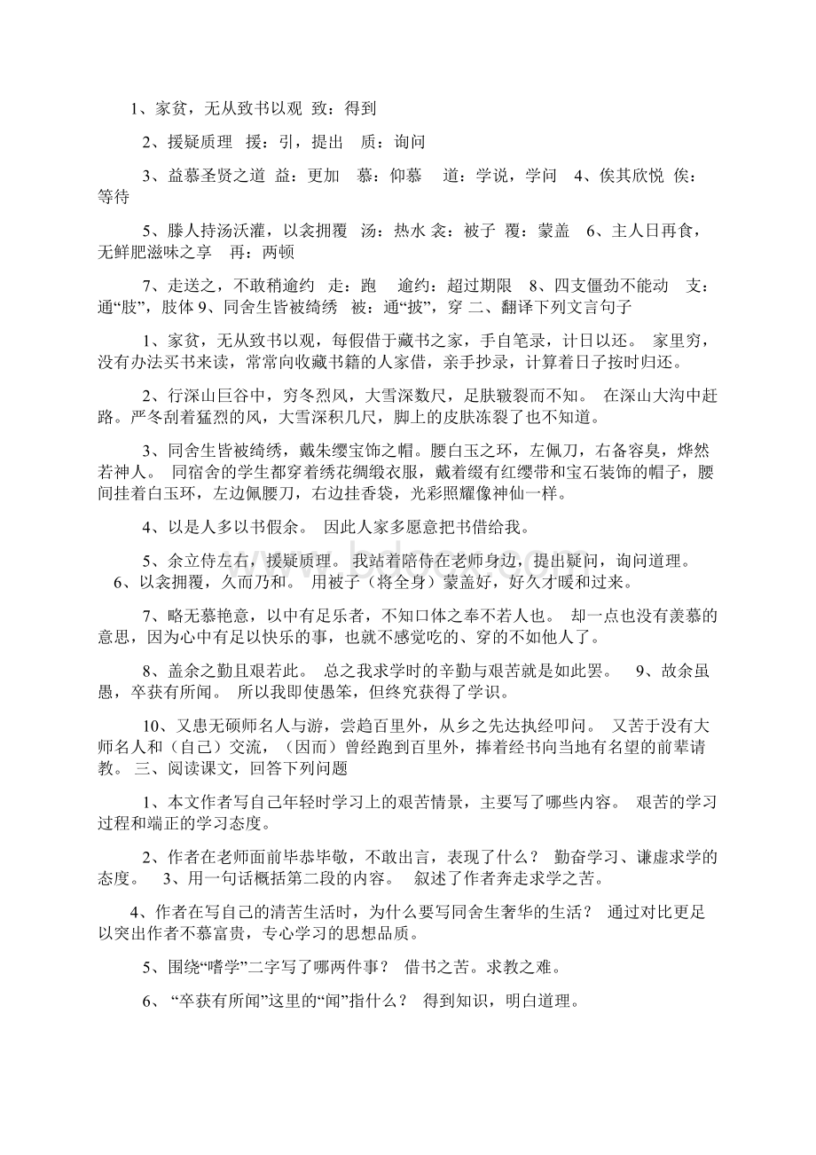 人教版八年级下册文言文复习归纳.docx_第2页