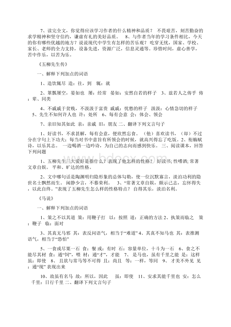 人教版八年级下册文言文复习归纳.docx_第3页