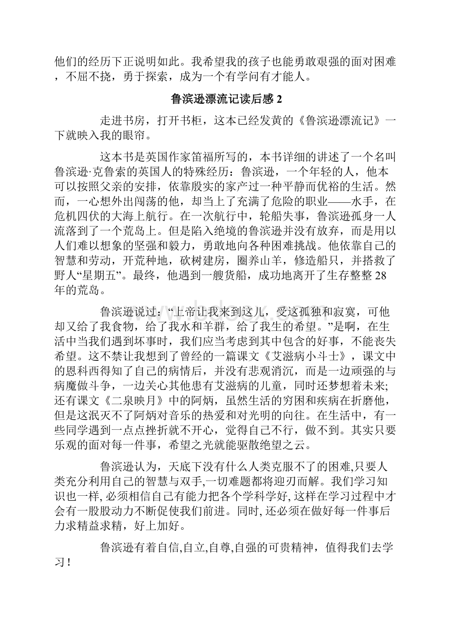 鲁滨逊漂流记读后感15篇Word格式文档下载.docx_第2页