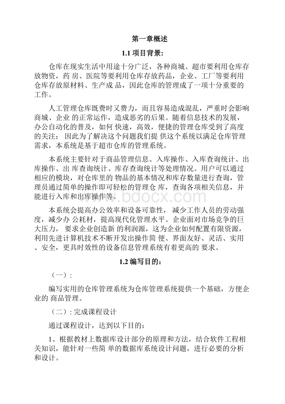 仓库管理系统课程设计.docx_第2页