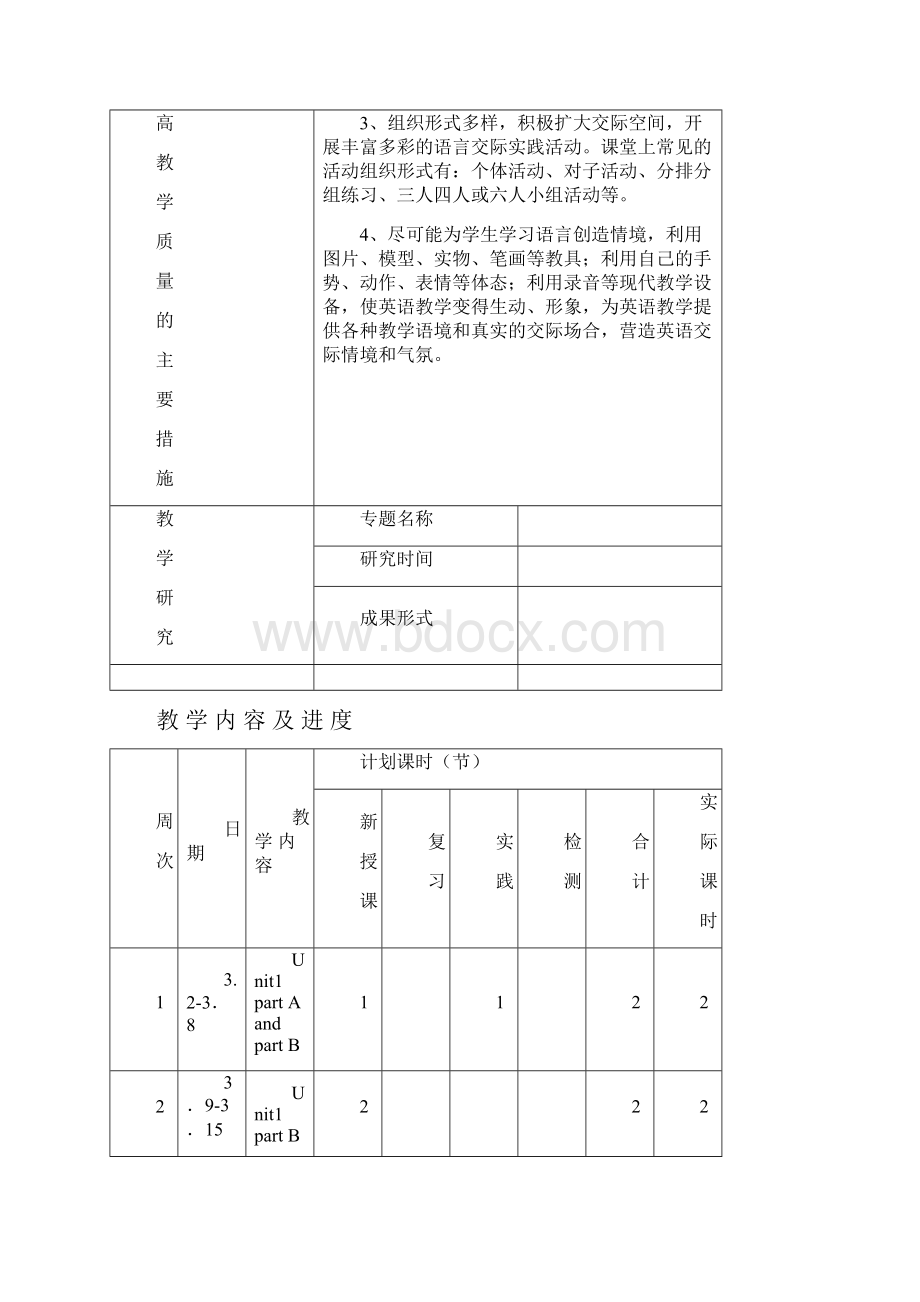 新教材六年级英语下册教案全册表格式.docx_第3页