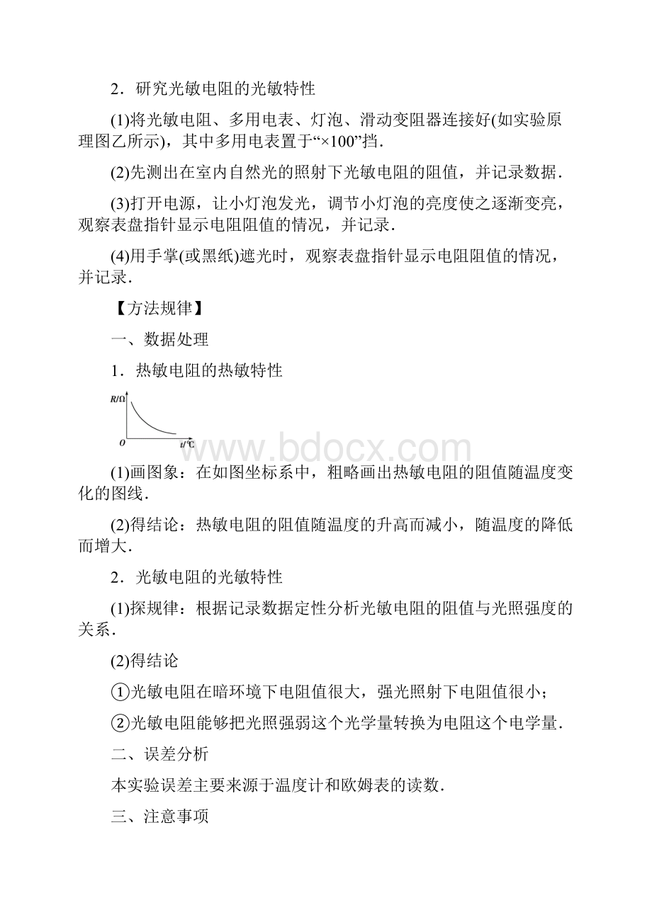 高考物理复习第十一章实验十二传感器的简单使用Word下载.docx_第2页