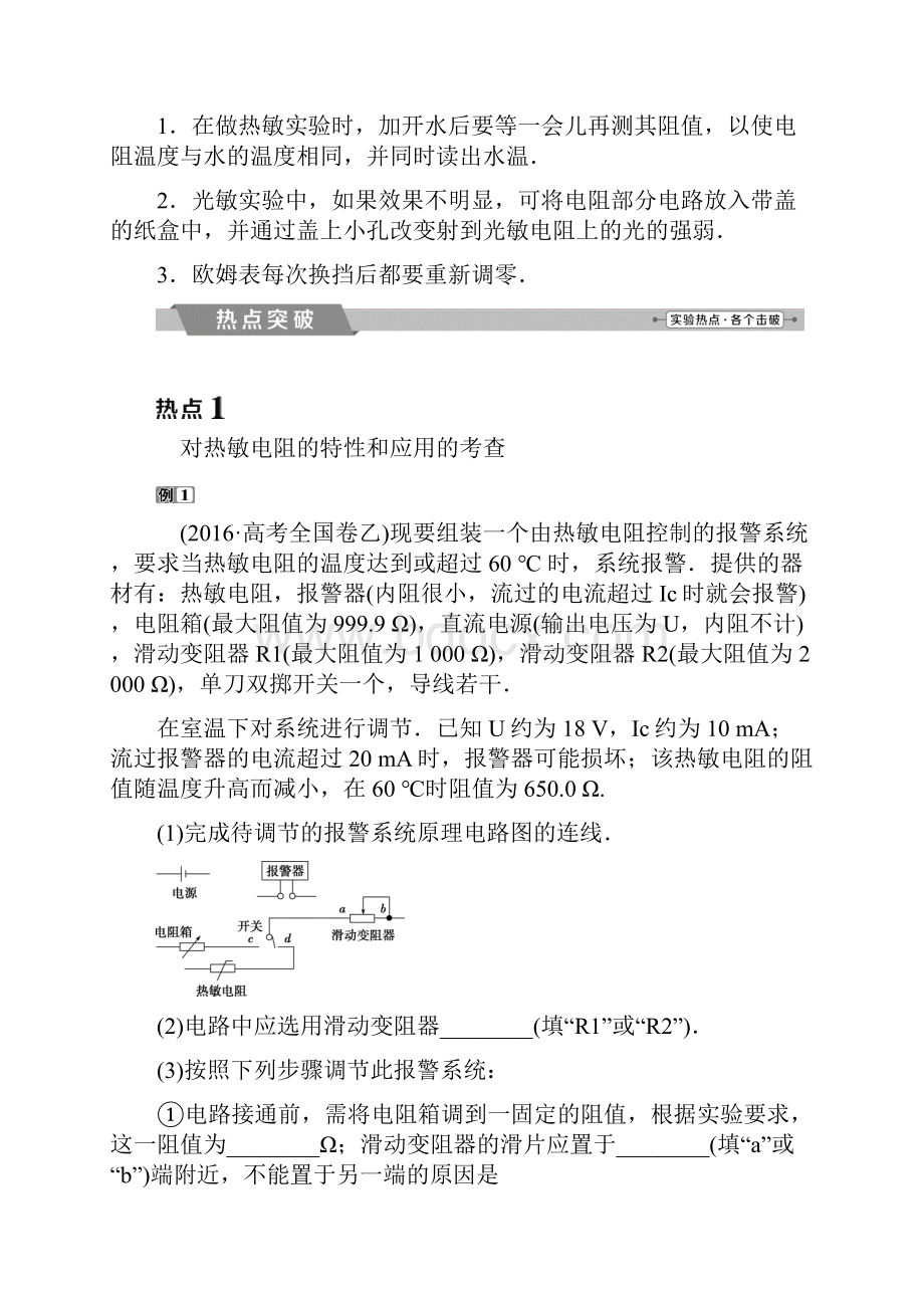 高考物理复习第十一章实验十二传感器的简单使用.docx_第3页