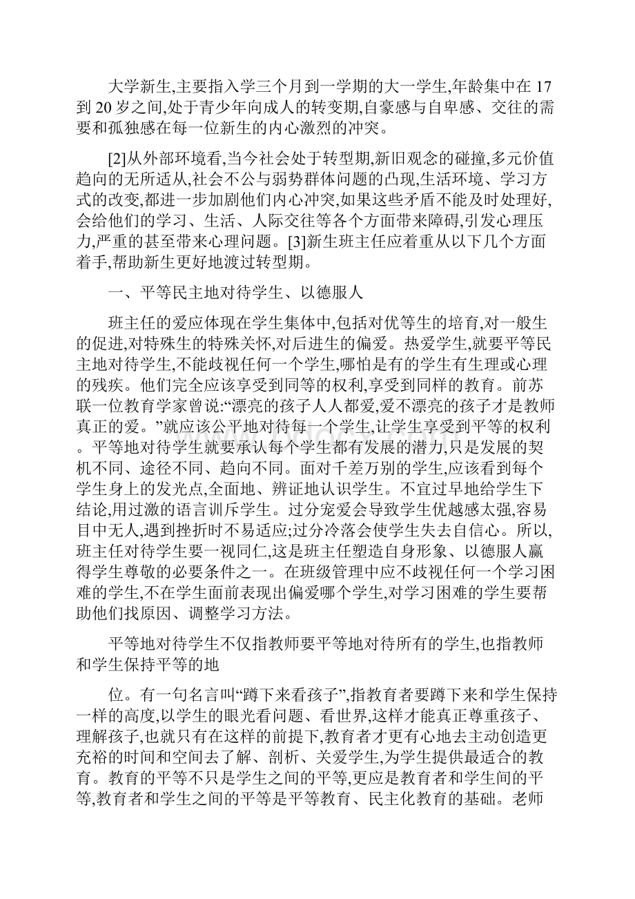 大学新生班主任工作总结精选多篇Word文档格式.docx_第2页