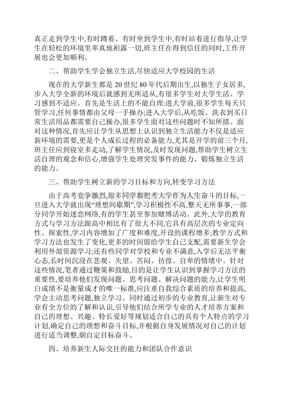 大学新生班主任工作总结精选多篇Word文档格式.docx_第3页