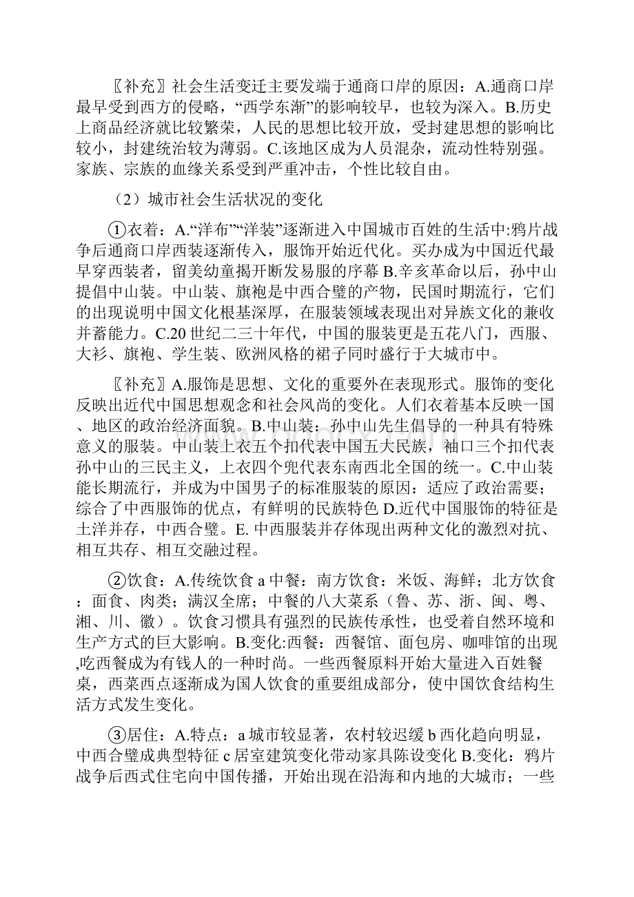 精选物质生活与习俗变迁.docx_第2页