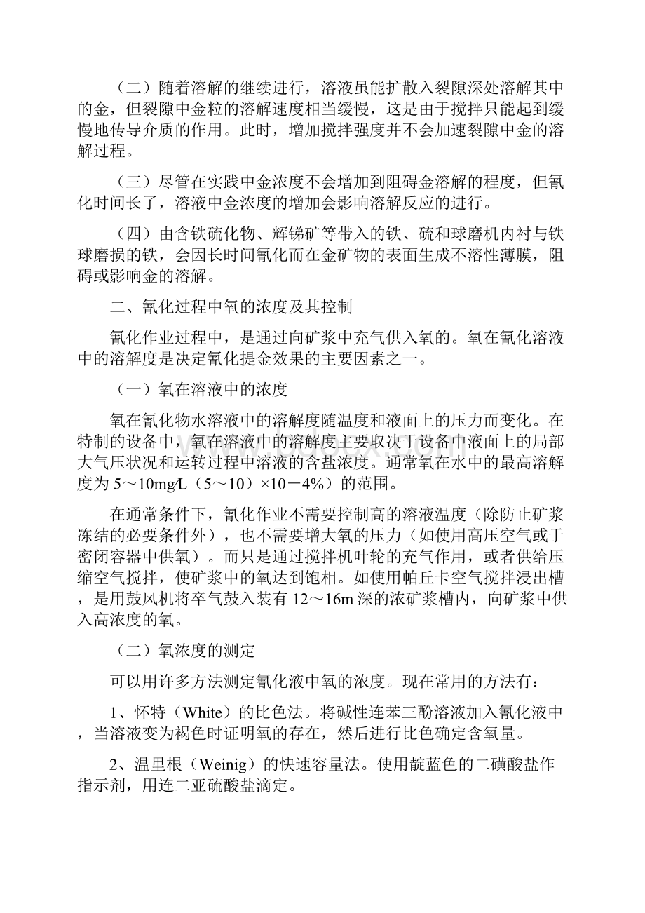 氰化作业的技术条件教学文案Word文档下载推荐.docx_第2页