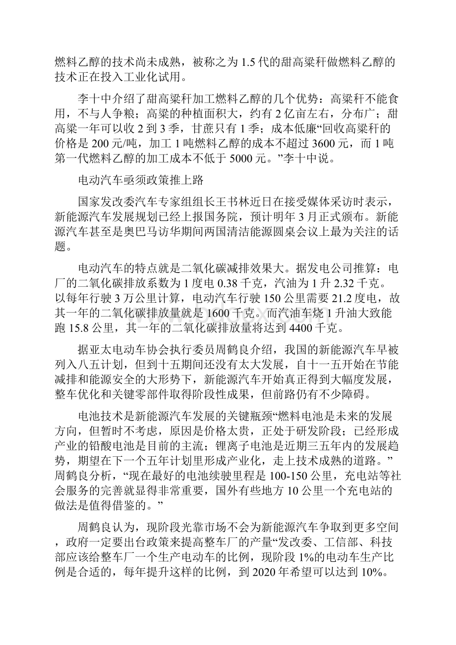 化工信息摘要Word格式.docx_第3页