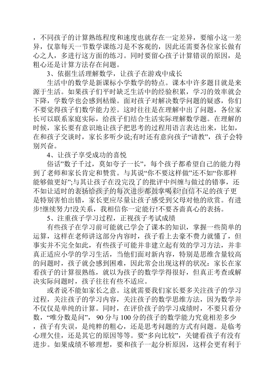 三年级数学上学期家长会发言稿.docx_第2页