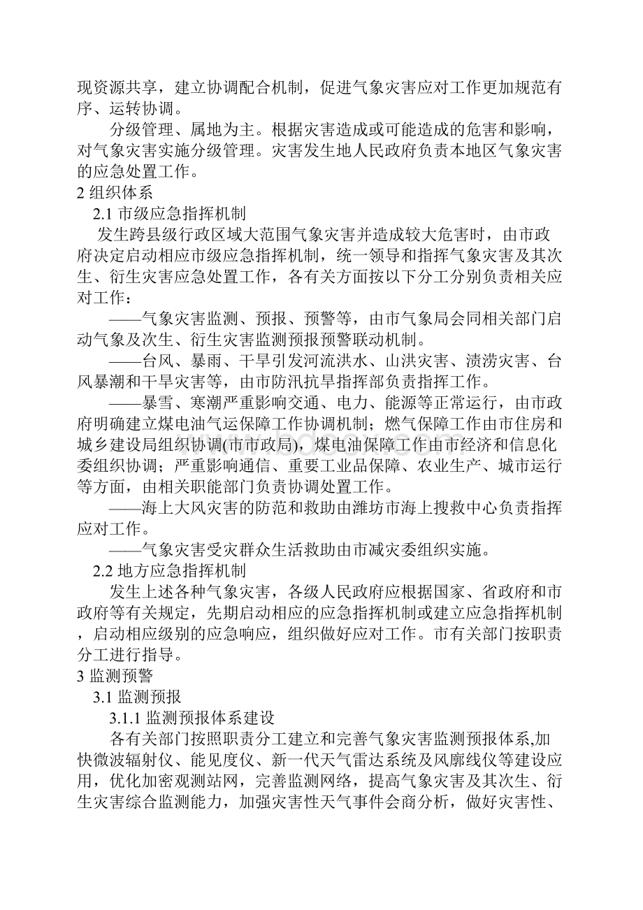 潍坊气象灾害应急预案征求意见稿.docx_第3页