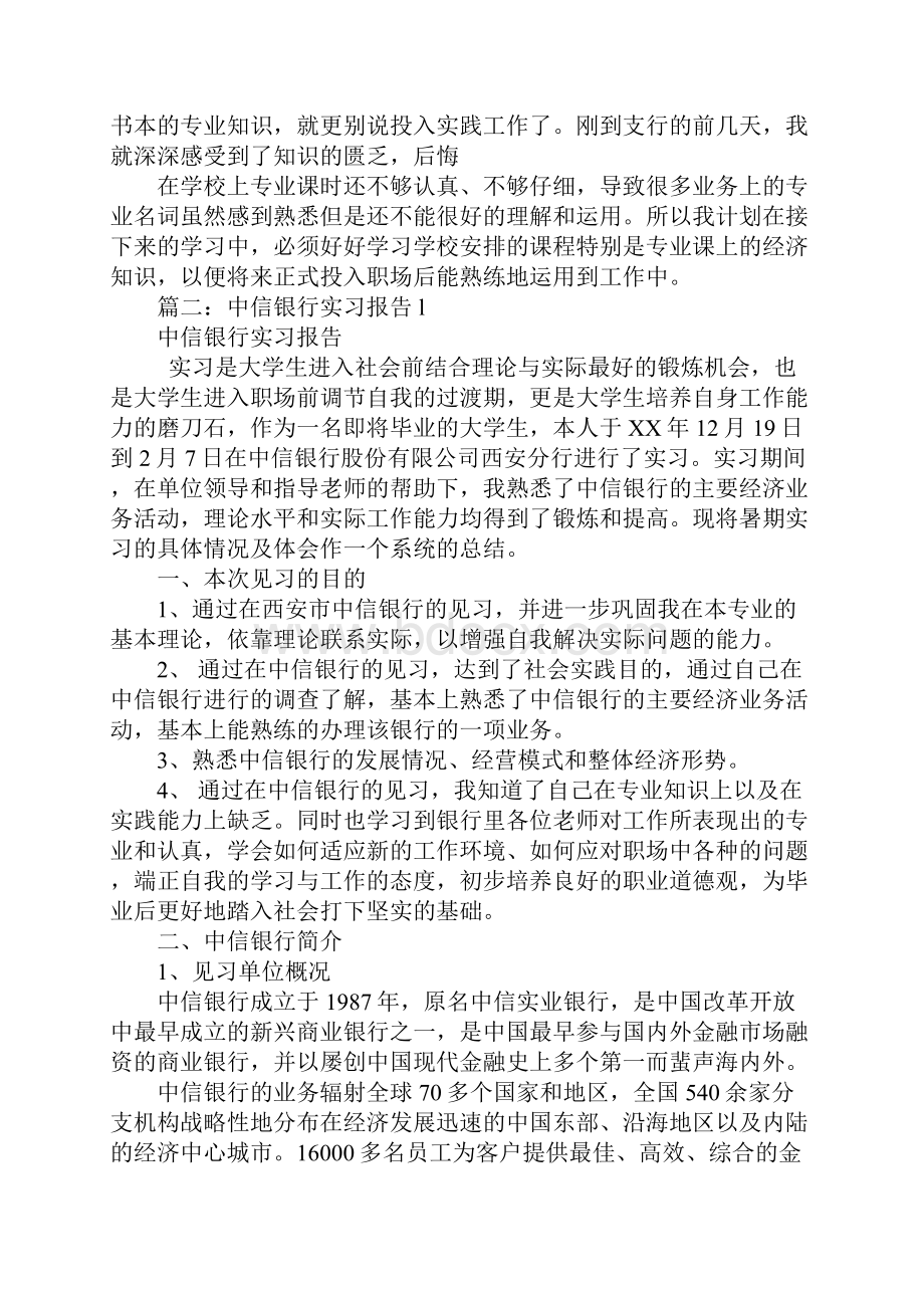 中信银行柜员实习报告.docx_第3页