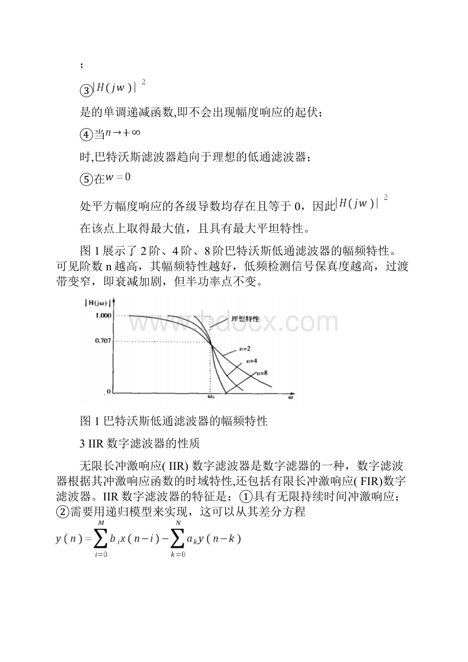 基于Matlab的IIR Butterworth低通数字滤波器设计Word下载.docx_第3页