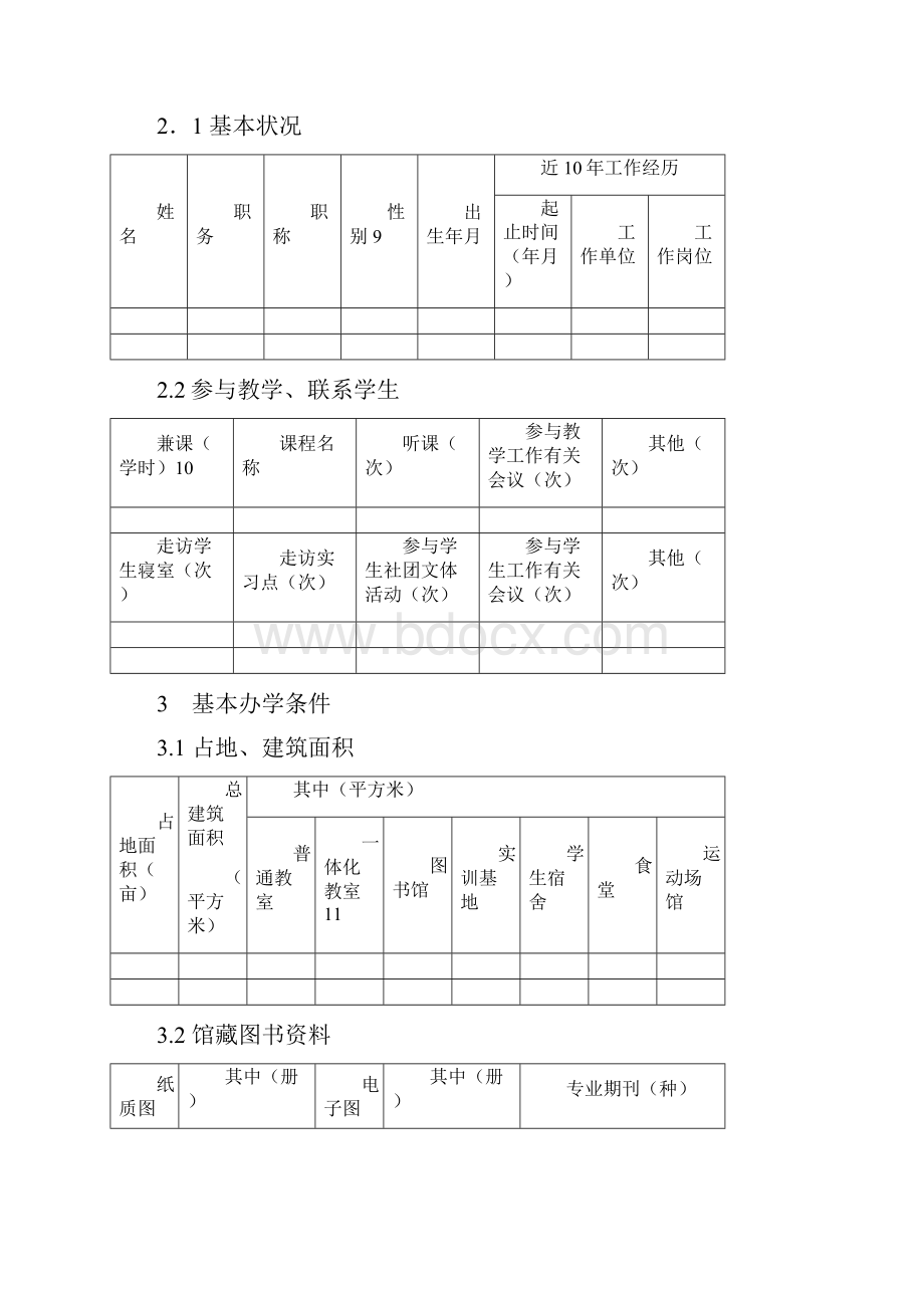 高等职业院校人才培养工作状态数据采集平台.docx_第3页