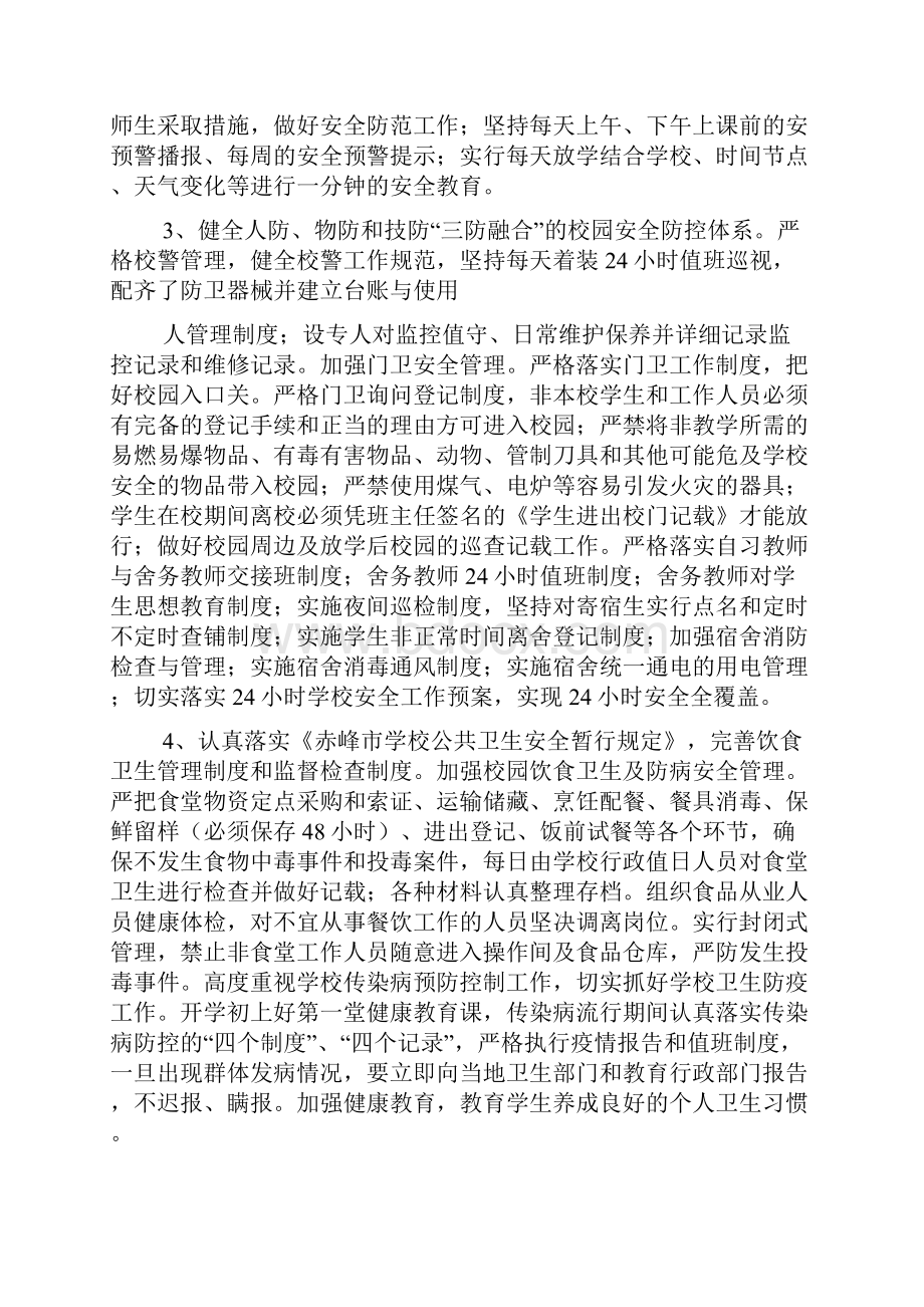 民办学校安全工作总结.docx_第2页