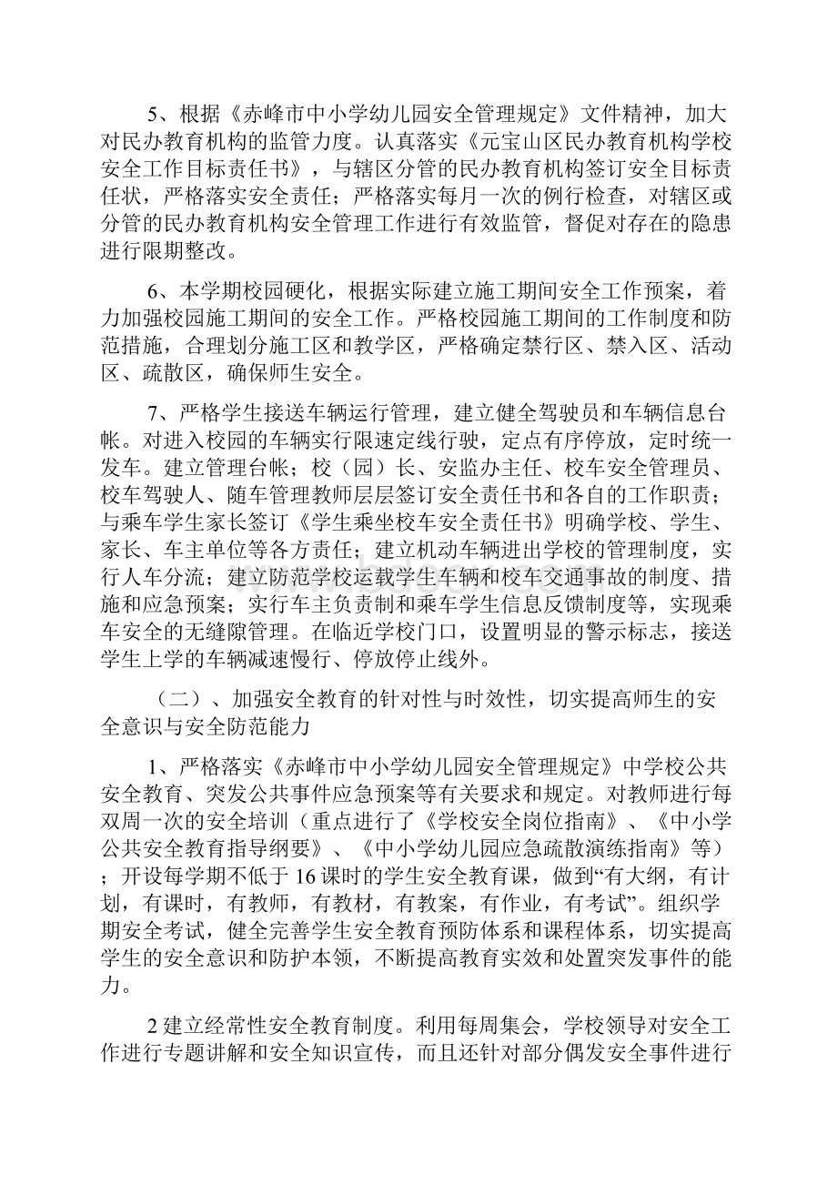 民办学校安全工作总结Word格式.docx_第3页