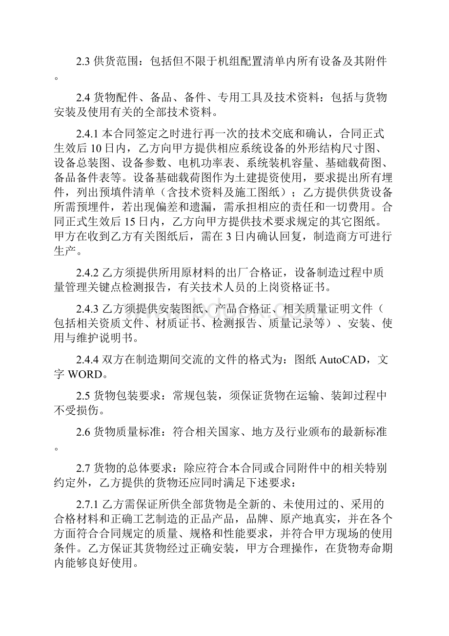 水泵房项目给水设备采购合同协议书范本.docx_第2页