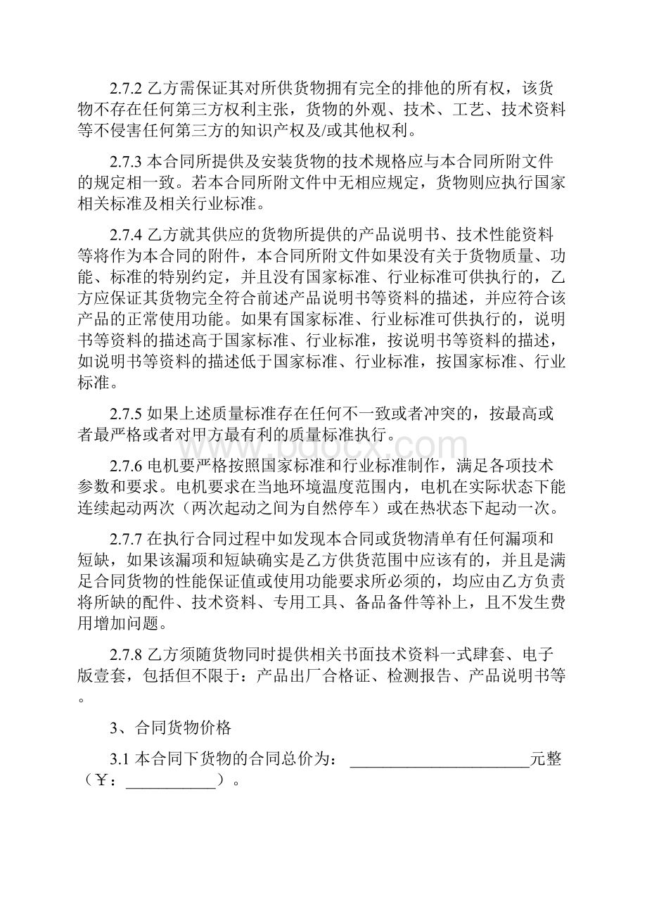 水泵房项目给水设备采购合同协议书范本.docx_第3页