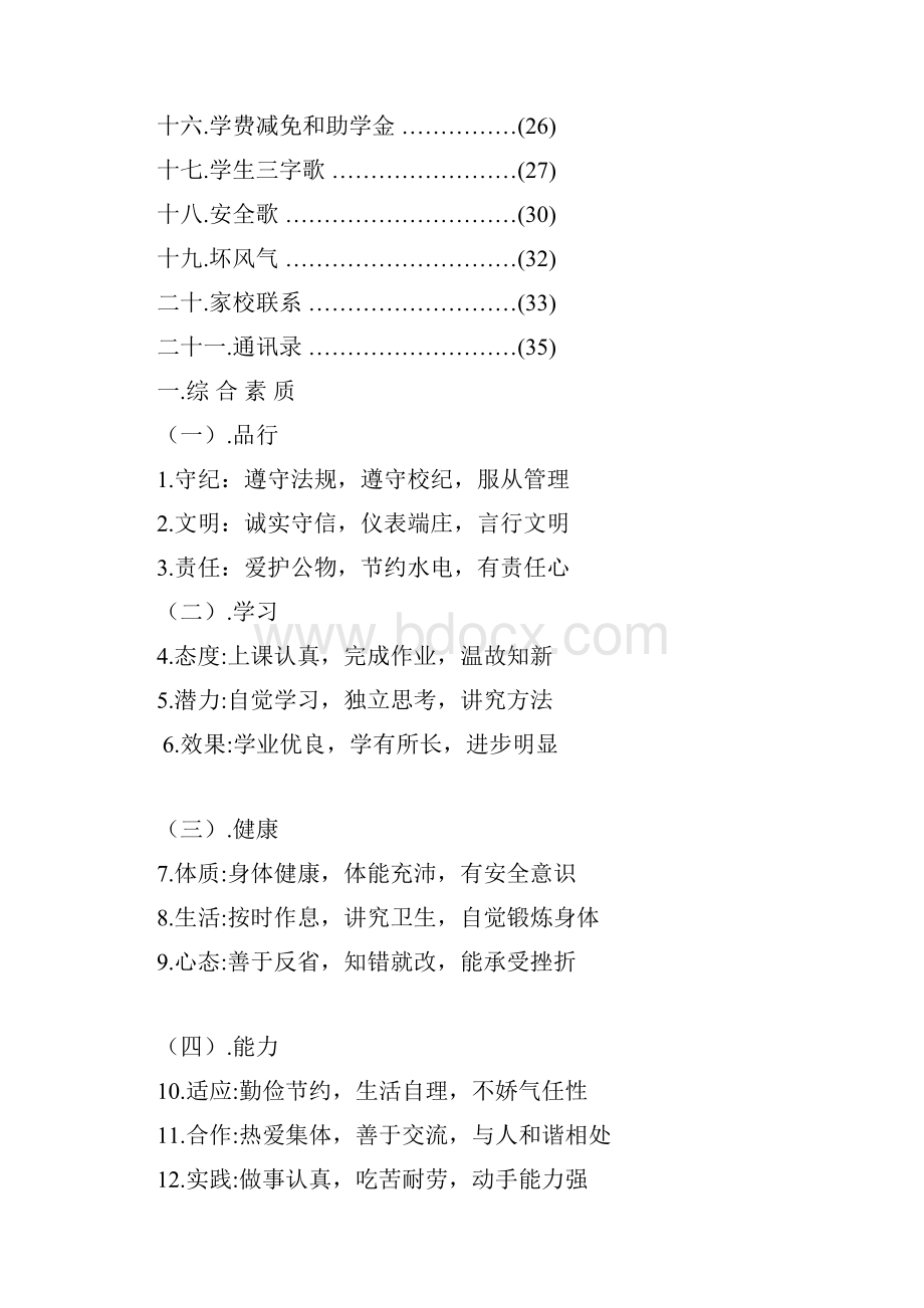 职业学校学生手册.docx_第2页