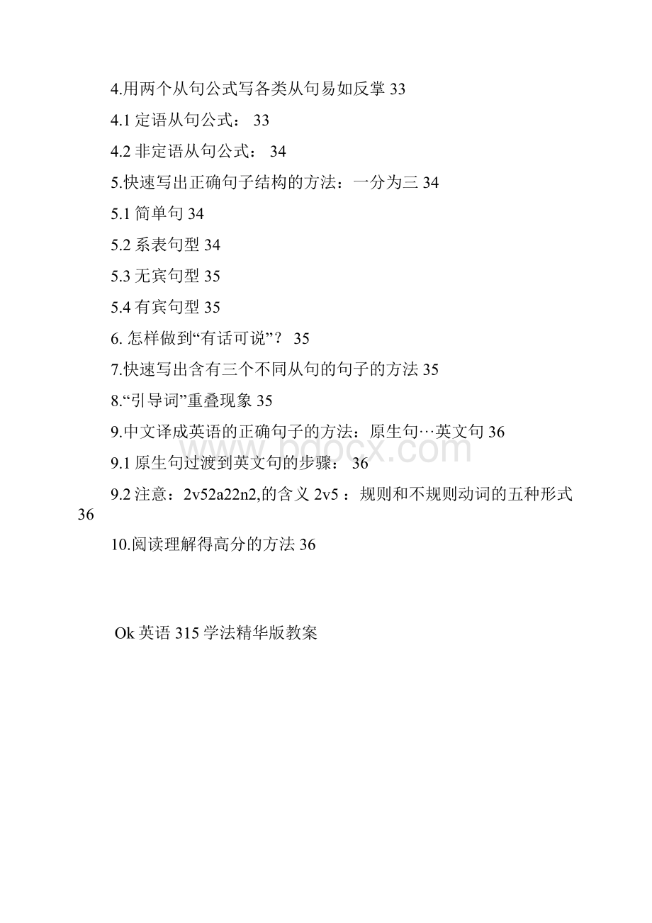 ok英语315学法学语法更容易.docx_第2页