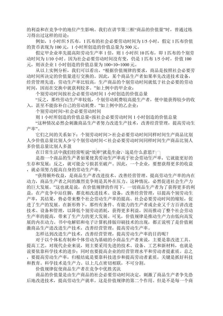 册价值规律的作用Word文档格式.docx_第3页