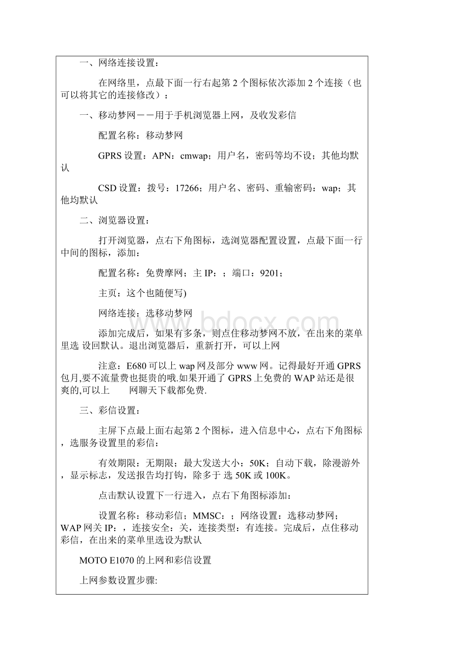 MOTO电话上网参数设置.docx_第3页