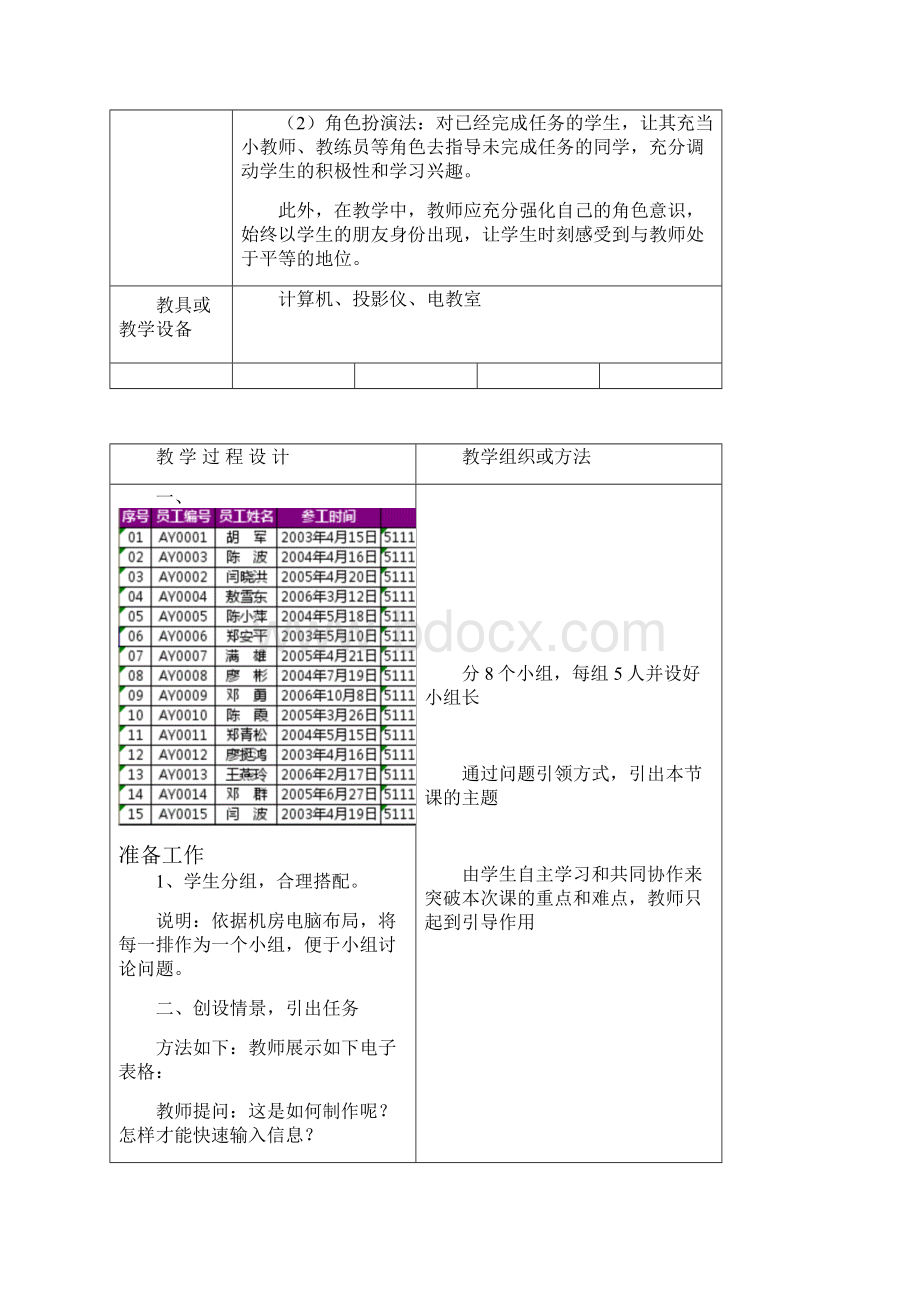 Excel教案设计共11个.docx_第2页