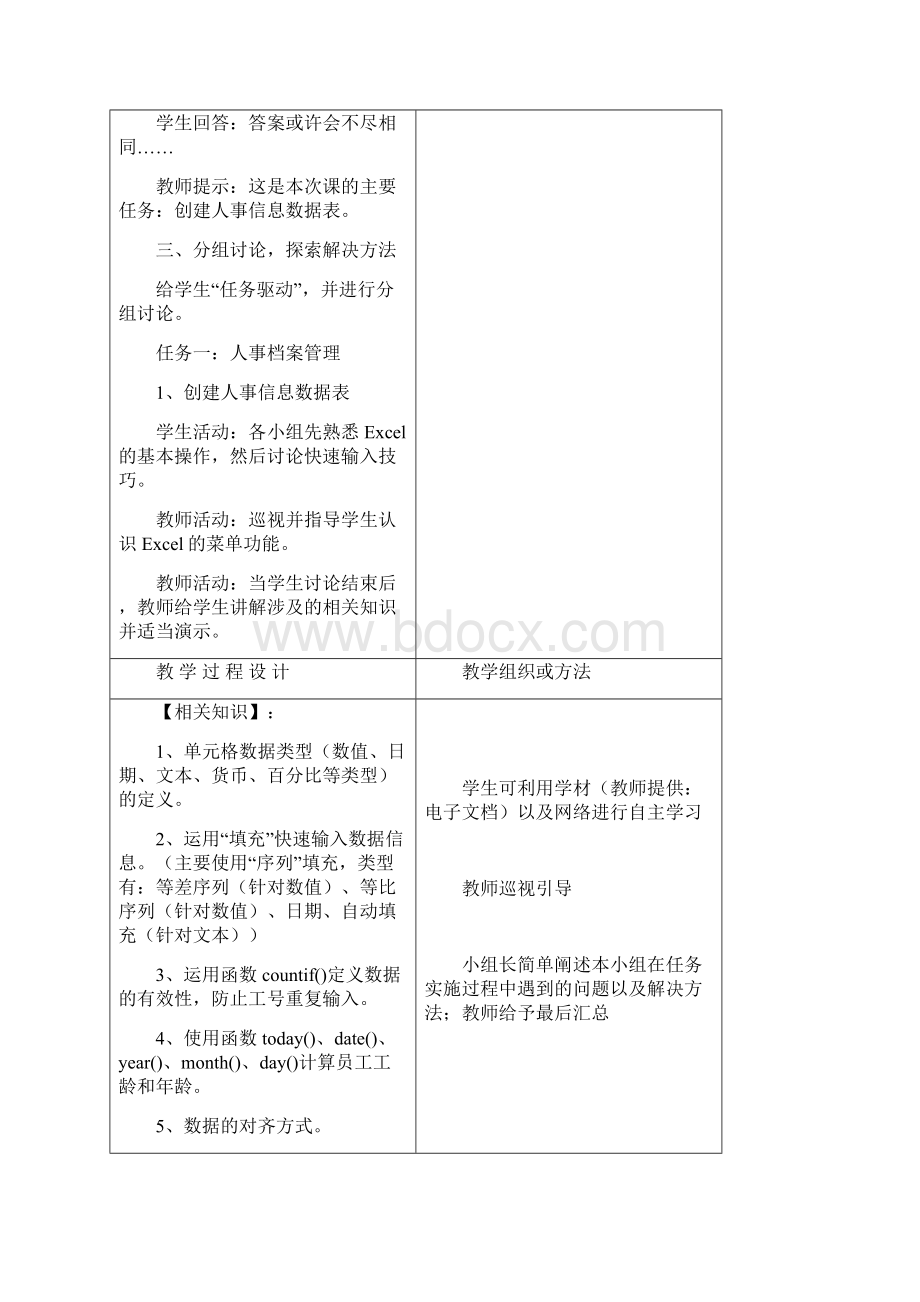 Excel教案设计共11个.docx_第3页