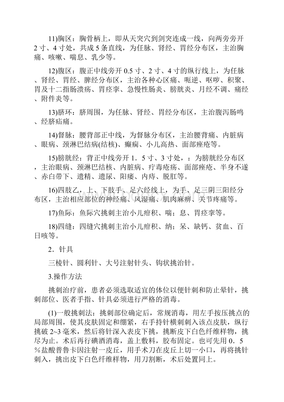 挑刺疗法.docx_第3页