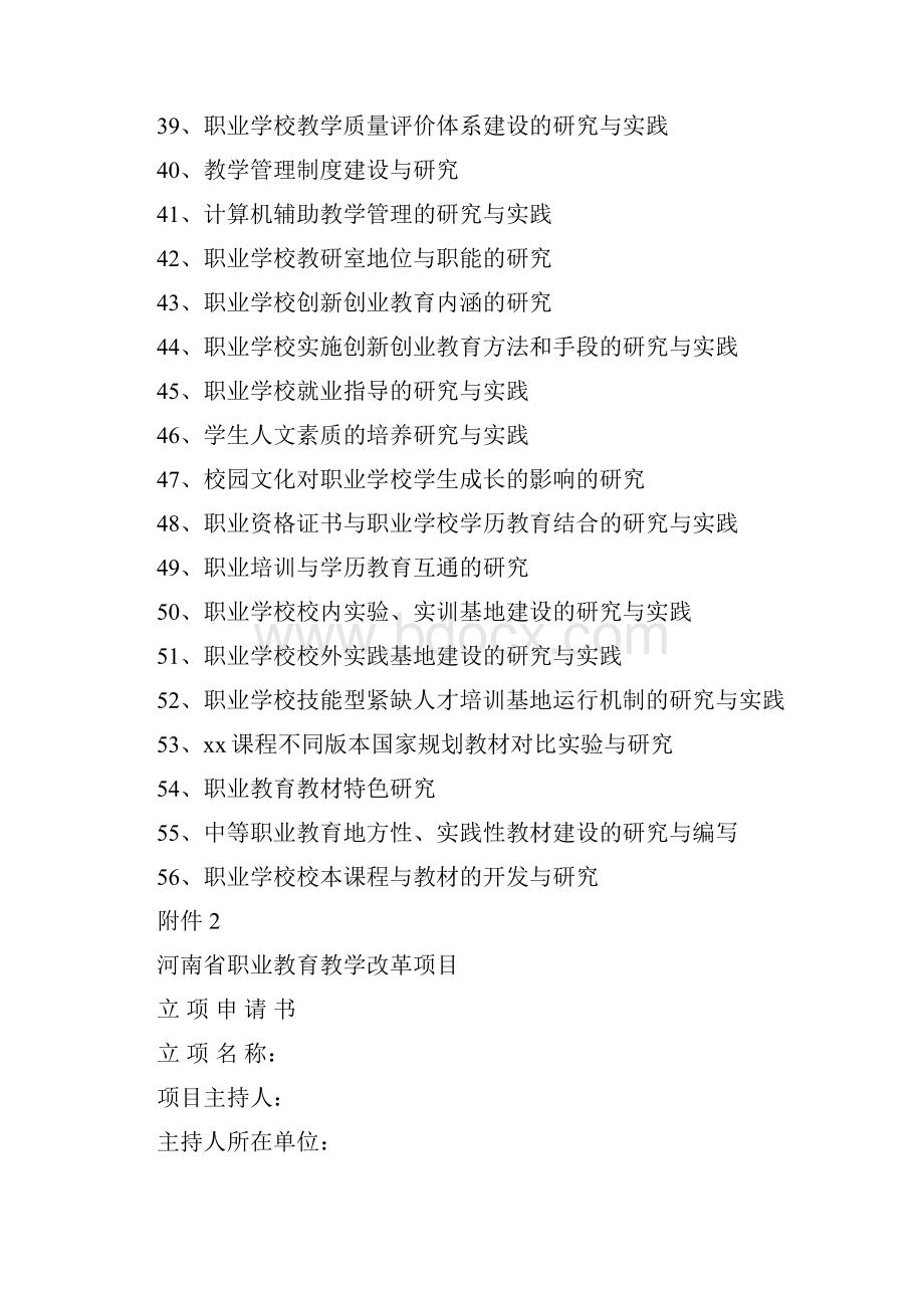 河南省教育厅职业教育教学改革.docx_第3页