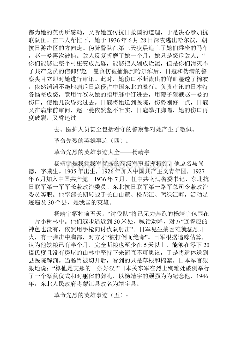 革命先烈的英雄事迹Word格式文档下载.docx_第3页