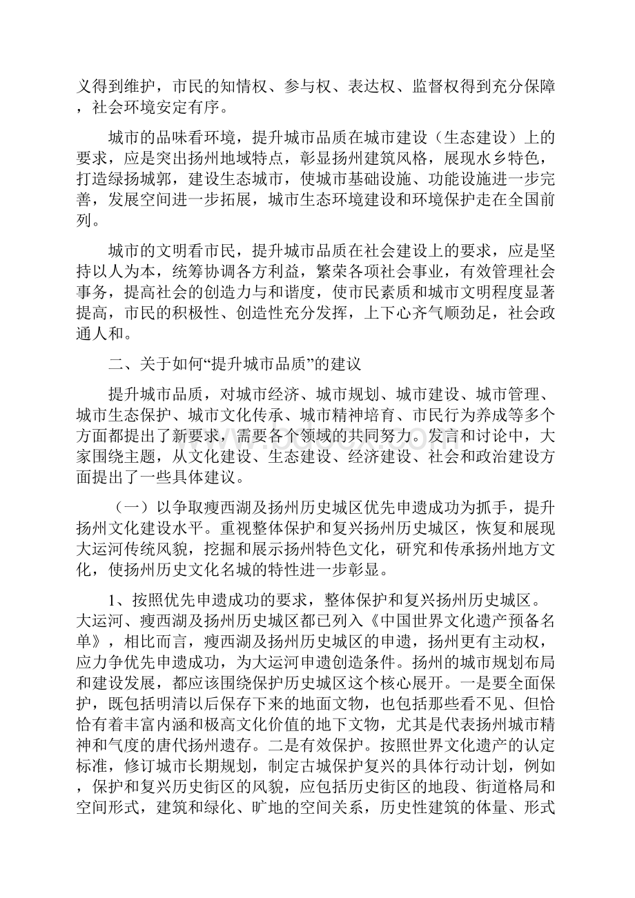 关于全面提升城市品质的建议综述Word格式.docx_第3页