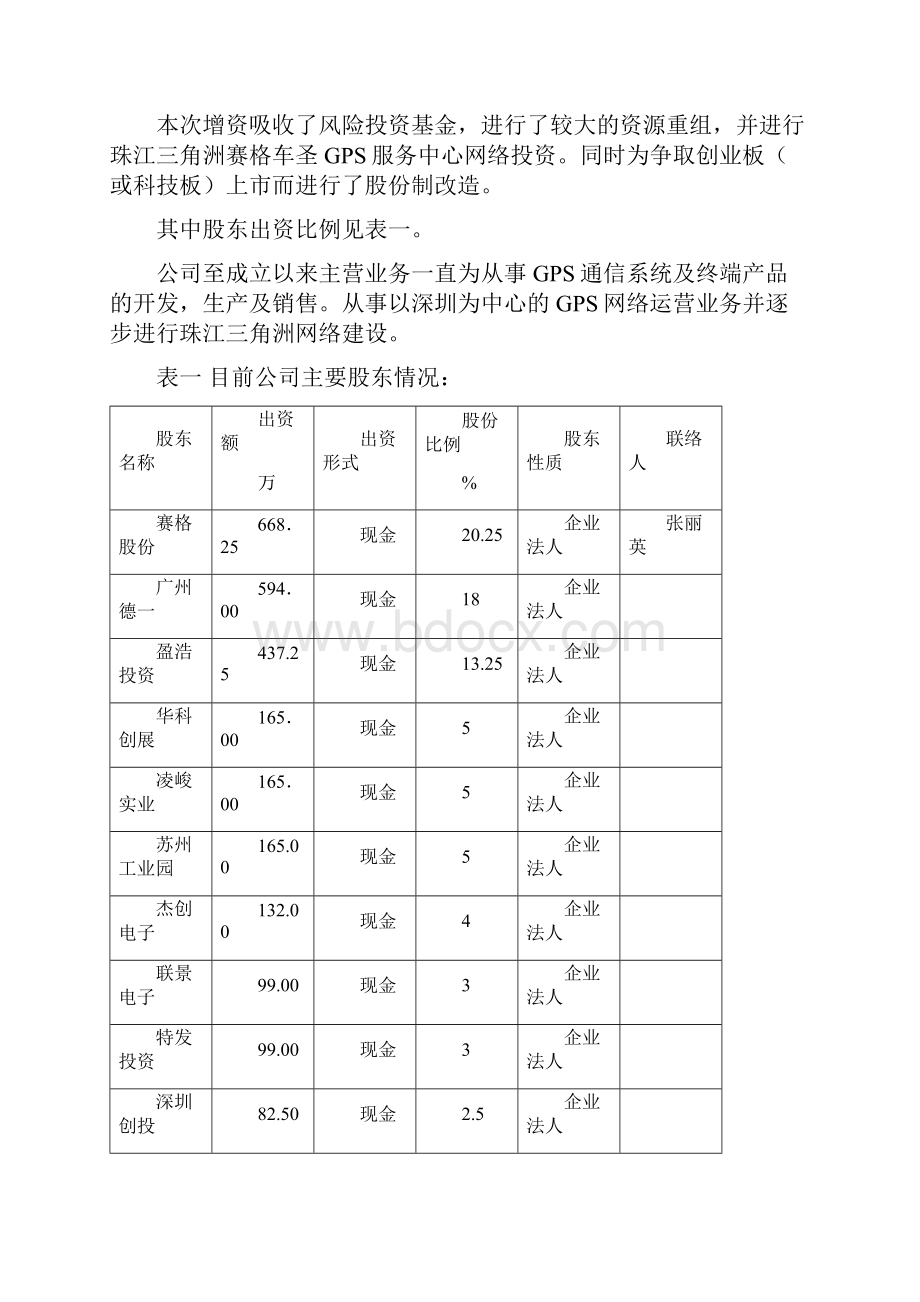 商业计划书参考.docx_第3页