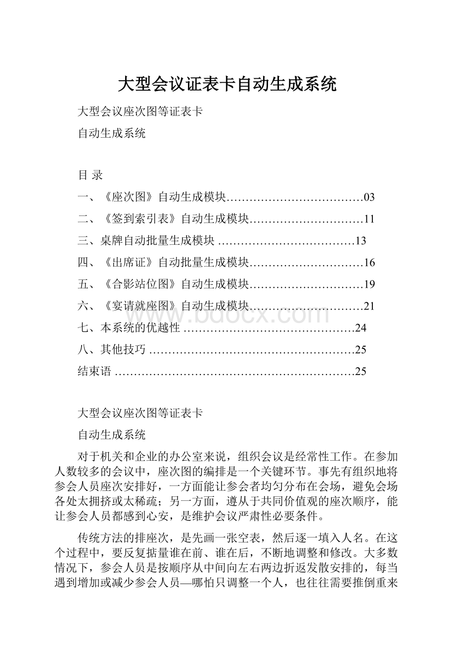 大型会议证表卡自动生成系统.docx_第1页