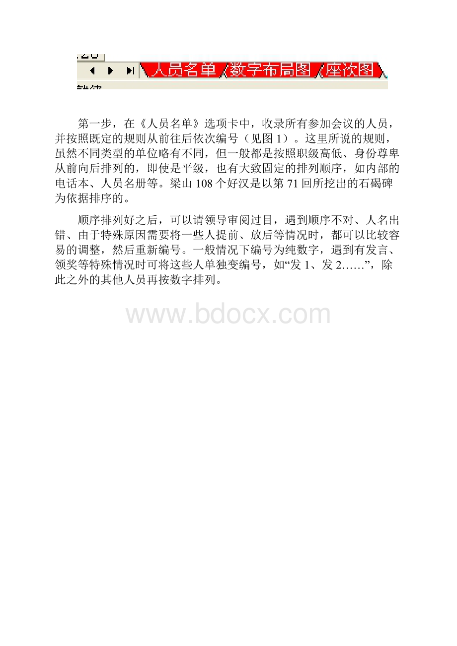 大型会议证表卡自动生成系统.docx_第3页