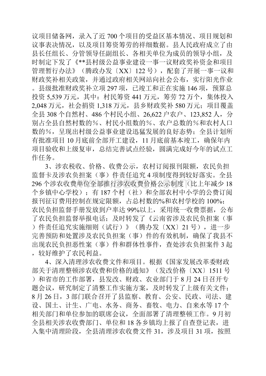 XX年县农经管理工作总结.docx_第2页