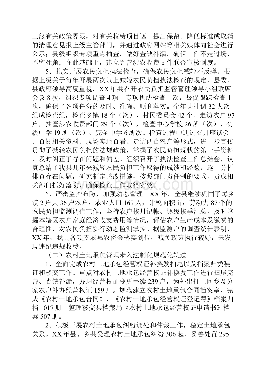 XX年县农经管理工作总结.docx_第3页