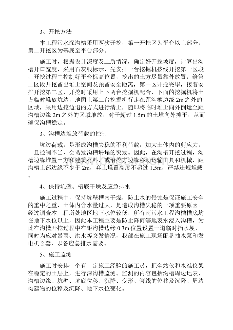 市政工程深基坑开挖专项方案.docx_第3页