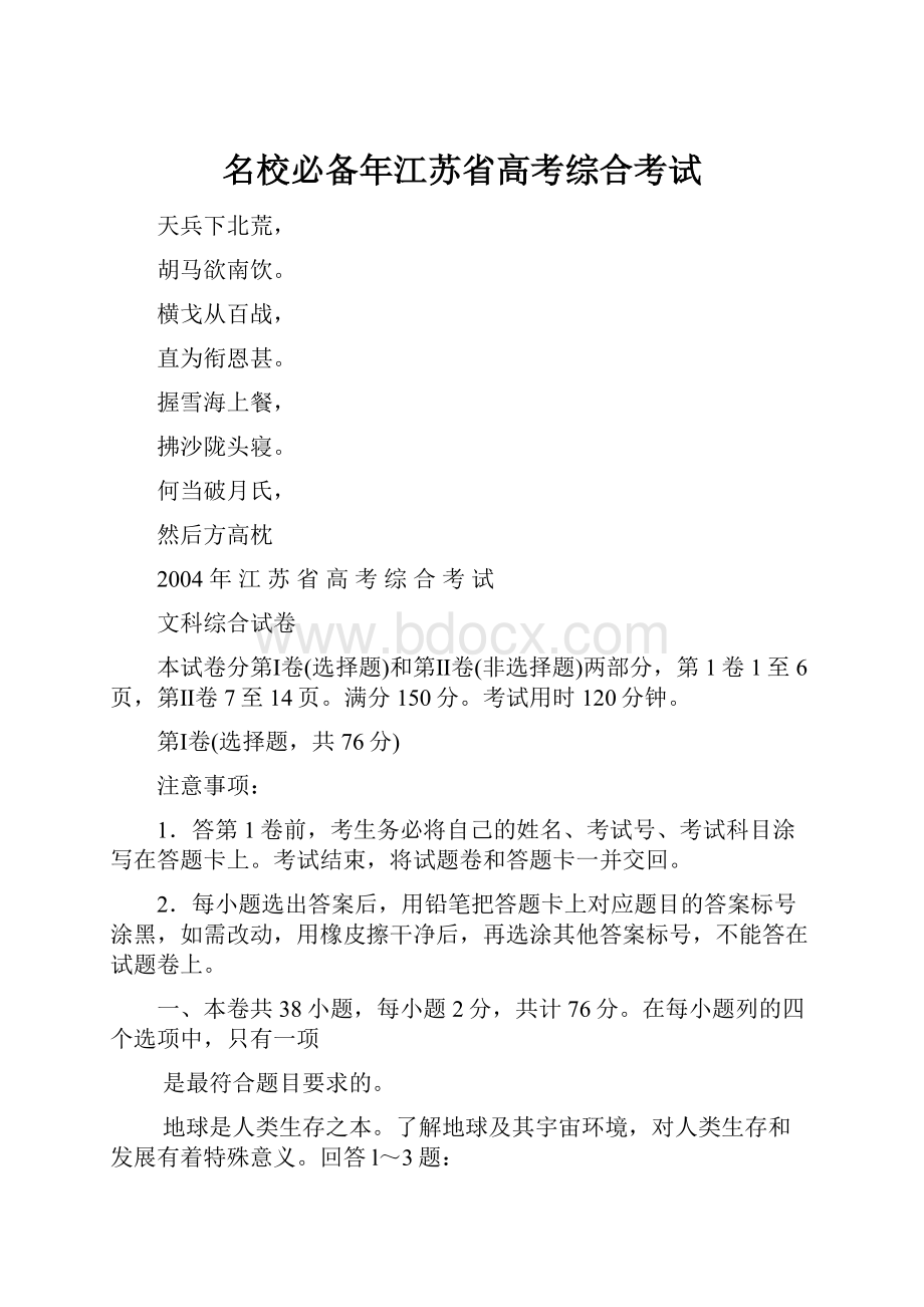 名校必备年江苏省高考综合考试.docx_第1页