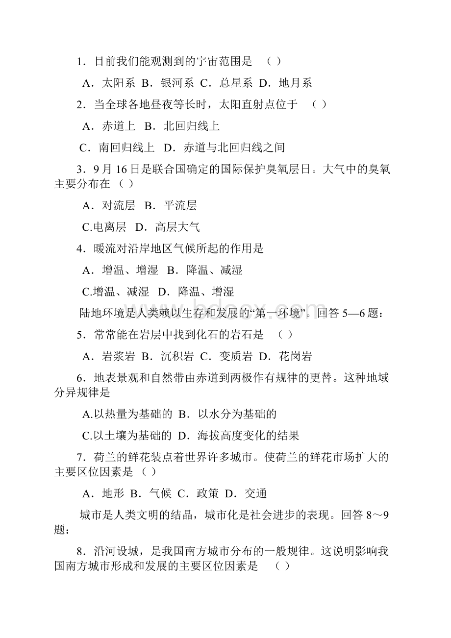 名校必备年江苏省高考综合考试.docx_第2页