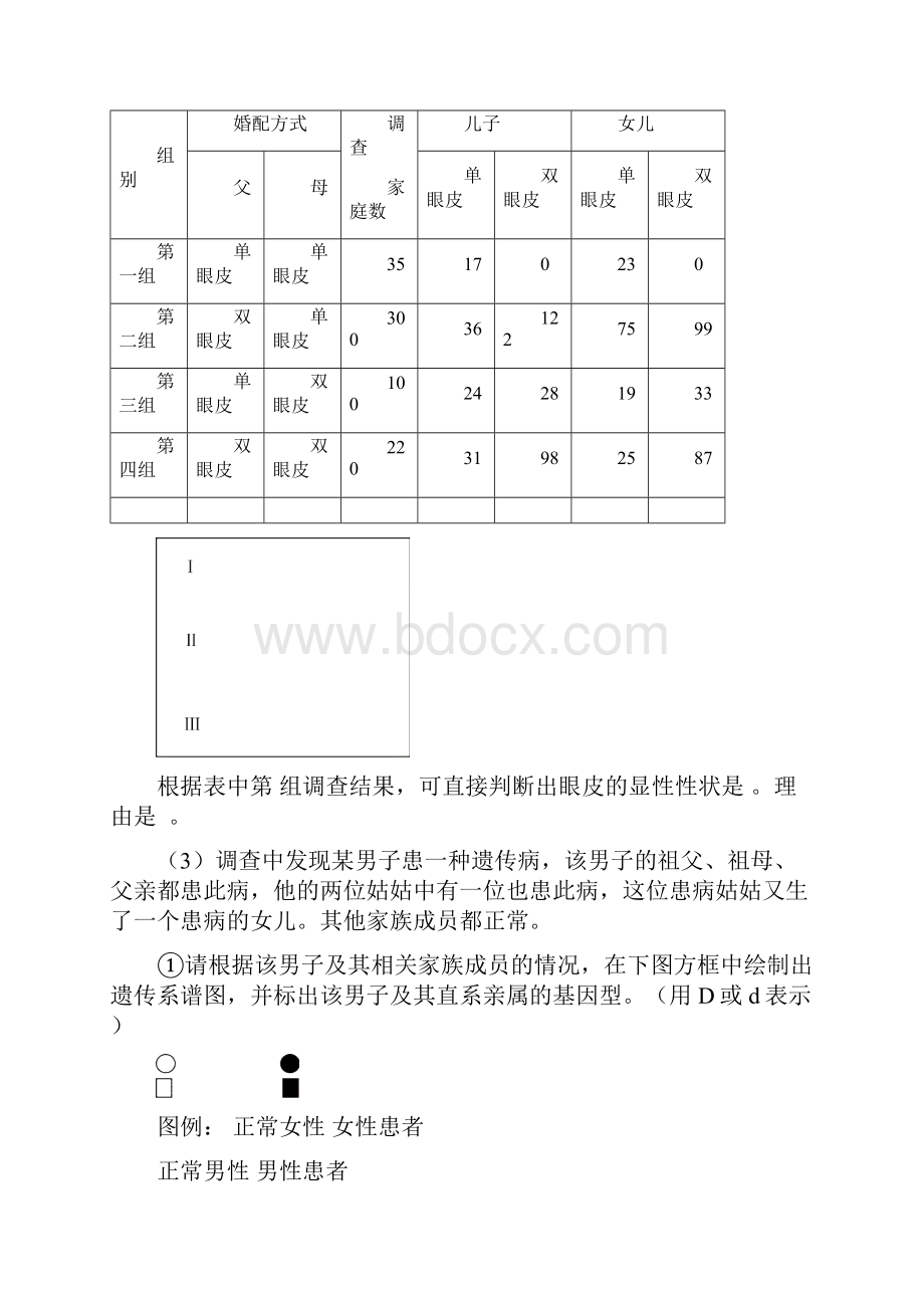 08年高三生物培优资料.docx_第3页