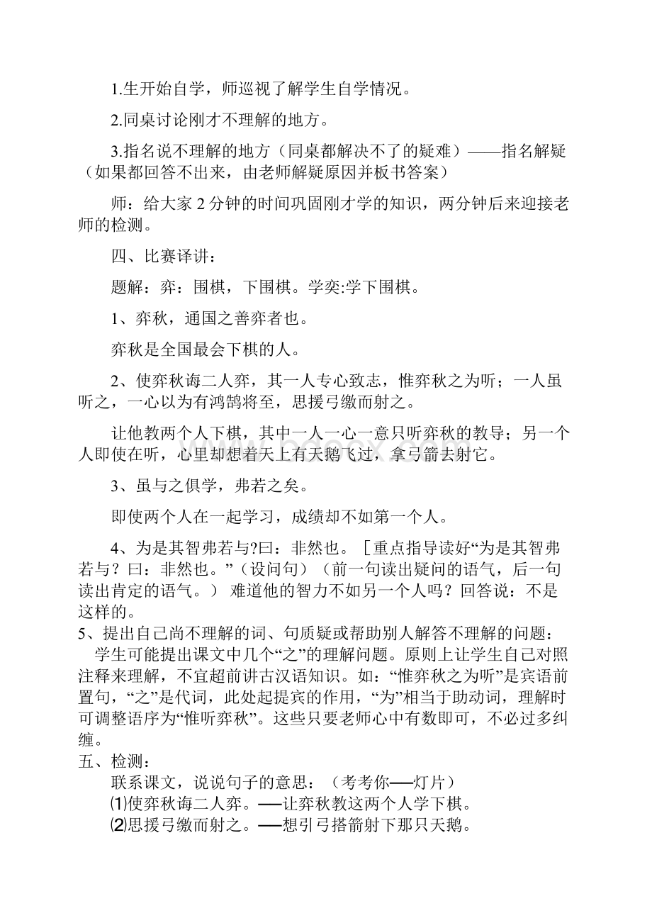 先学后教六年级语文全册教案Word文档格式.docx_第2页