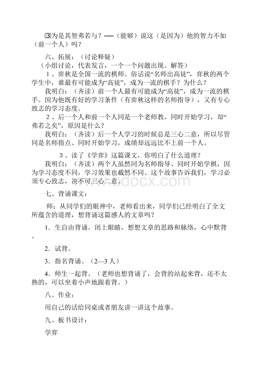 先学后教六年级语文全册教案Word文档格式.docx_第3页