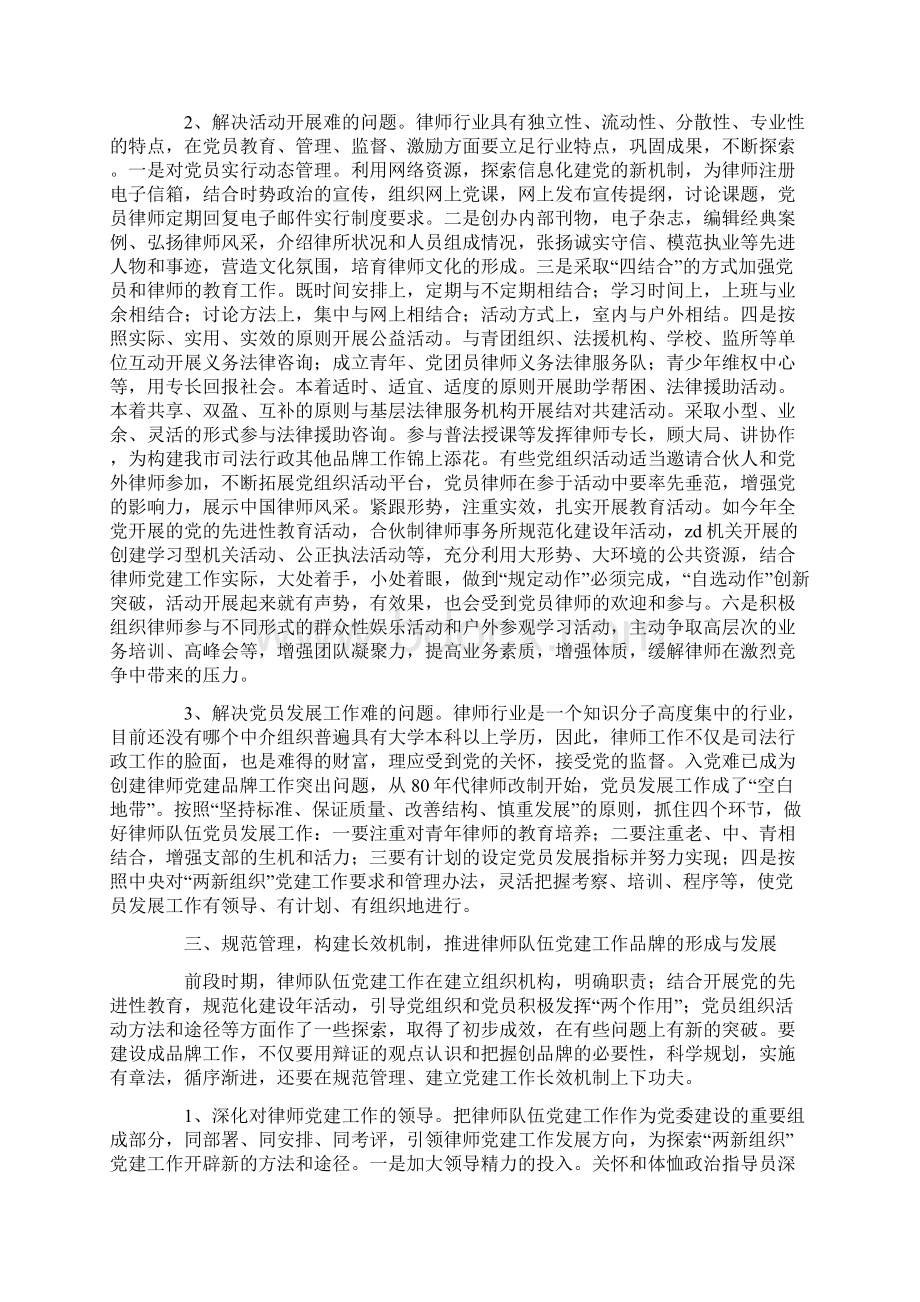 对律师队伍党建工作的思考Word下载.docx_第3页