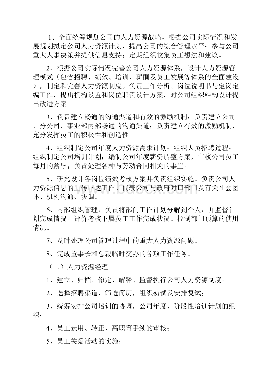 人力资源部管理制度.docx_第2页