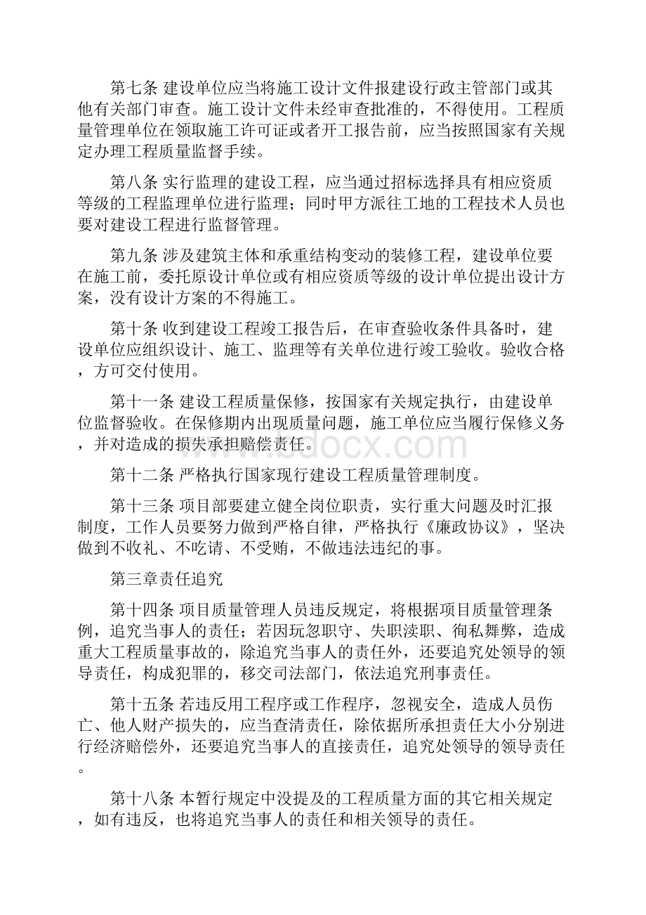 建设单位质量管理制度和质量检查制度.docx_第3页